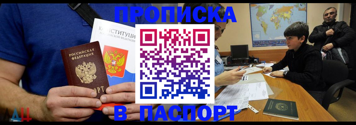 прописка для работы в Буйе