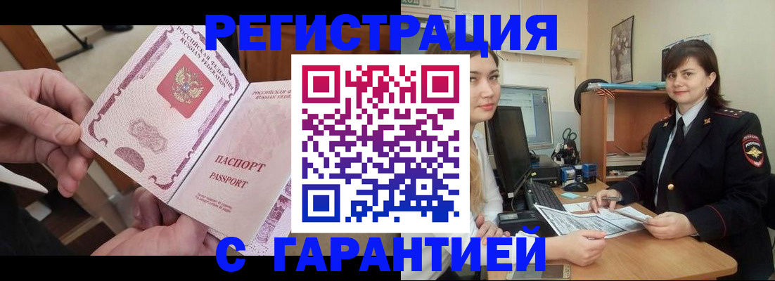 временная регистрация надежно в Буйе