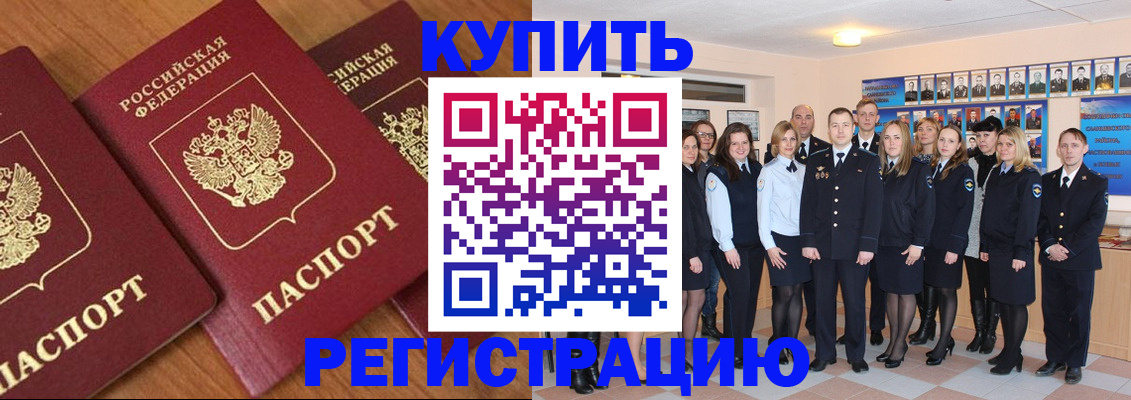 временная регистрация купить в Буйе
