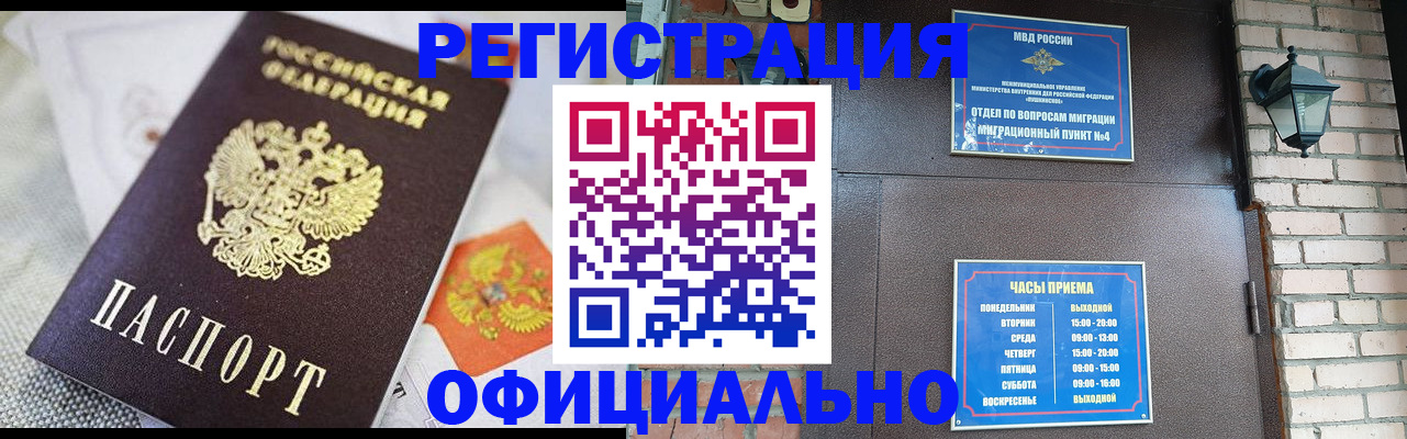 прописка законно в Буйе