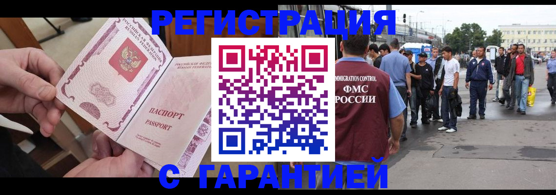 временная регистрация для всех в Буйе